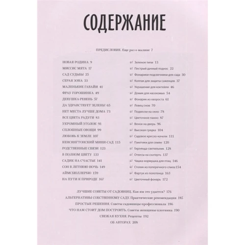 Яна Хеншель, Ульріке Шахт: Троянди & граблі: Кількість сторінок 208
