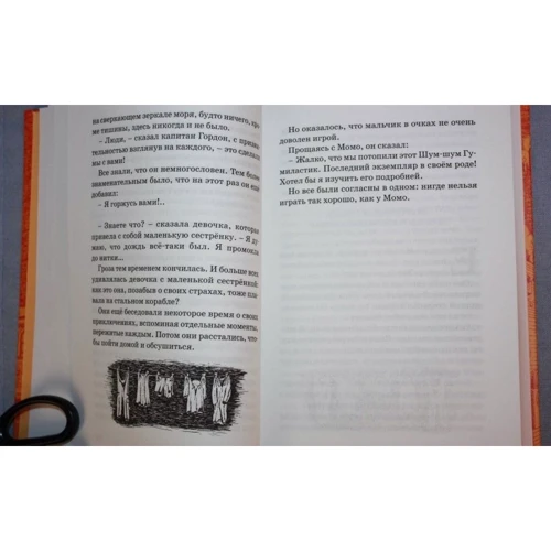 Михаэль Энде: Момо: Количество страниц 336