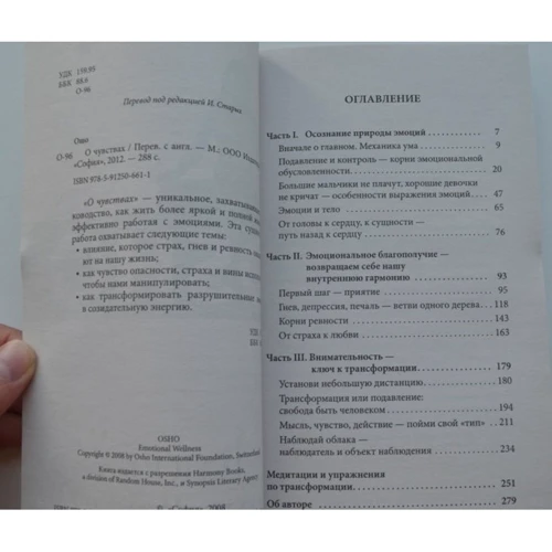 Про почуттях: Кількість сторінок 288
