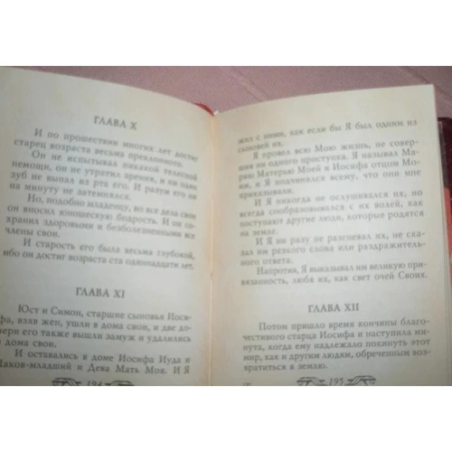 Апокрифические евангелия: ISBN 978-966-03-5730-3