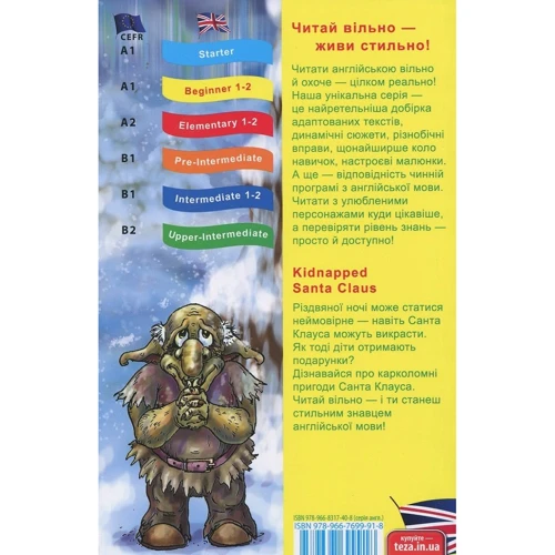 Frank Baum: Kidnapped Santa Claus / Викрадений Санта Клаус: Производитель Теза