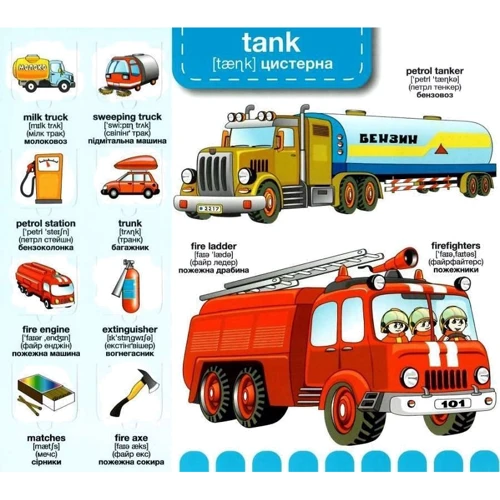 Зазирни у віконце. Vehicles/Транспорт: Обложка Твердая