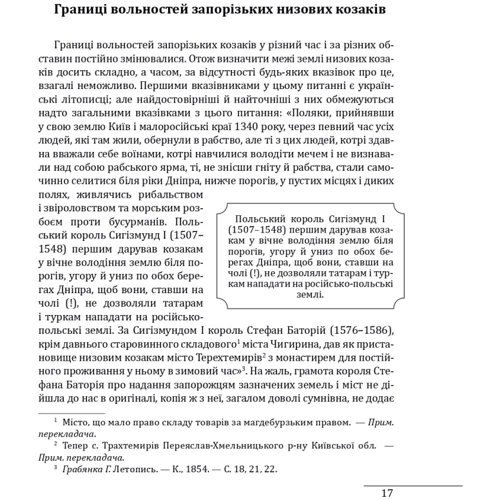Дмитро Яворницький: Історія запорізьких козаків. Книга 1: Количество страниц 543