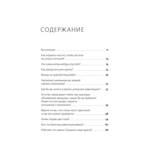 Вопрос на засыпку. Как заставить мозги шевелиться: Обложка Мягкая