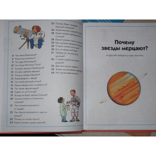 Что, зачем и почему?: Количество страниц 256