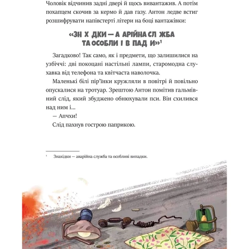 Ангеліка Ністрат, Андреас Гюгінг: Фантастичне летюче бюро знахідок: Автор Ангелика Нистрат, Андреас Гюгинг
