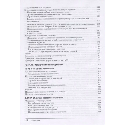 Марк Лутц: Вивчаємо Python. Том 2 (5-те видання): Автор Марк Лутц