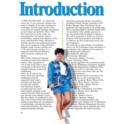 A Way to Success: English for University Students. Year 1. Student’s Book (2-ге видання): Жанр Учебники и пособия