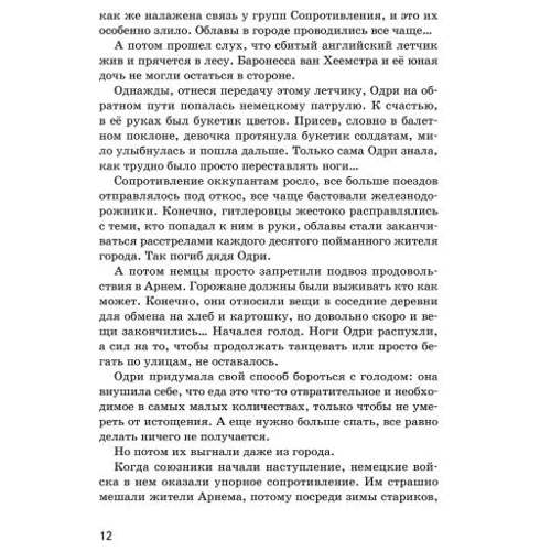 Одрі Хепберн: Автор Наталя Павлищева