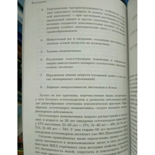 Йогатерапія. Практичний посібник. Хатха-йога як метод реабілітації: Кількість сторінок 464