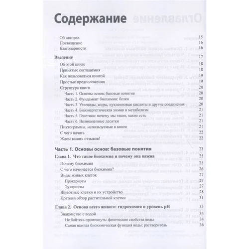 Джон Мур, Річард Ленглі: Біохімія для чайників (2-ге видання) фото 7