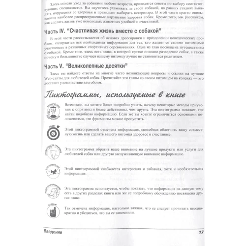 Собаки для чайників, 2-е видання: Обкладинка М'яка