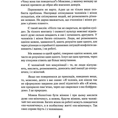 Іота Тацунарі: Вона не пояснює, він не здогадується. Японське мистецтво діалогу без сварок: Обложка Мягкая