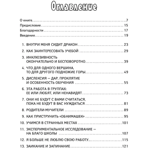 Ніна Джексон: Класний вчитель: Виробник Паблішер