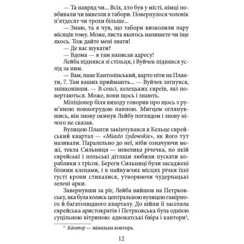 Ескел Марк: Шабес-Гой: Жанр Современная проза