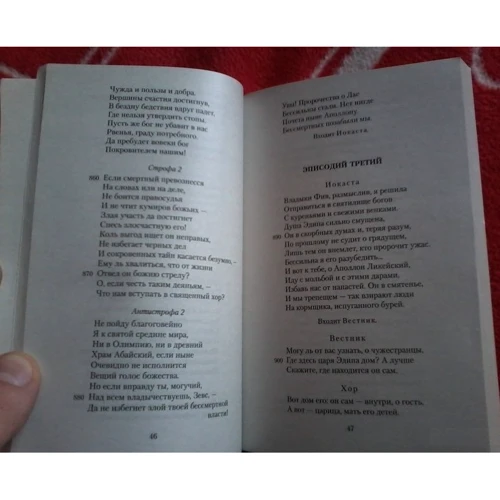 Софокл. Эдип-царь: Автор Софокл