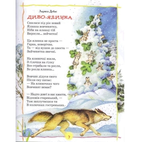 Найкраща книга для читання від 3 до 6 років: Кількість сторінок 112