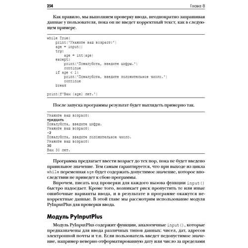 Эл Свейгарт: Автоматизация рутинных задач с помощью Python (2-е издание): Обложка Мягкая