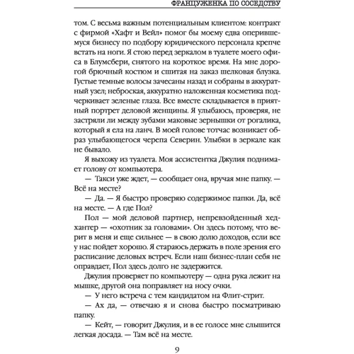 Француженка по сусідству: Автор Лексі Елліотт