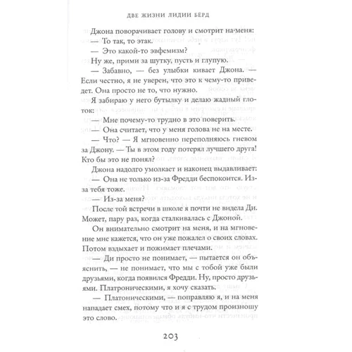 Джози Силвер: Две жизни Лидии Бёрд: Обложка Твердая