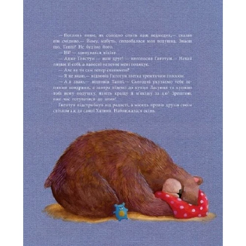 Марцин Мортка: Таппі та святковий торт: ISBN 978-617-0981-82-0