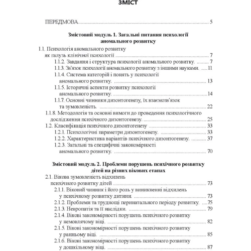 Т. Д. Кричковська: Психологія аномального розвитку: Производитель Сварог