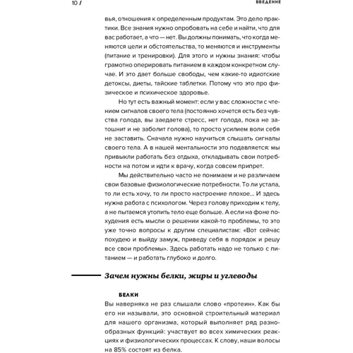 Виктория Боровская: Похудеть и/или выжить. Как получить результат и не испортить здоровье фото 7