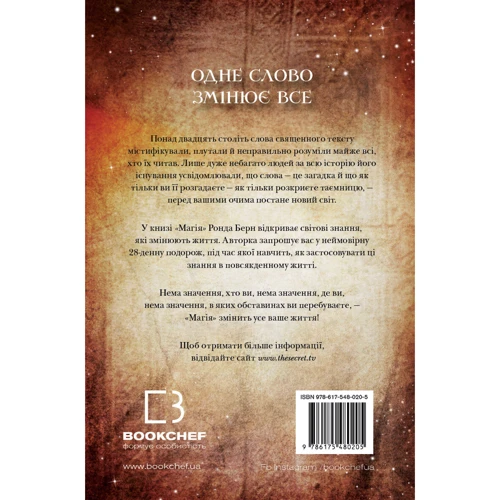 Ронда Берн: Магія: Производитель BookChef