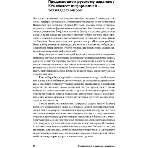 Брэдли Биркенфельд: Игра Люцифера. Как один человек раскрыл "глобальный заговор", вышел из тюрьмы и стал миллионером фото 7