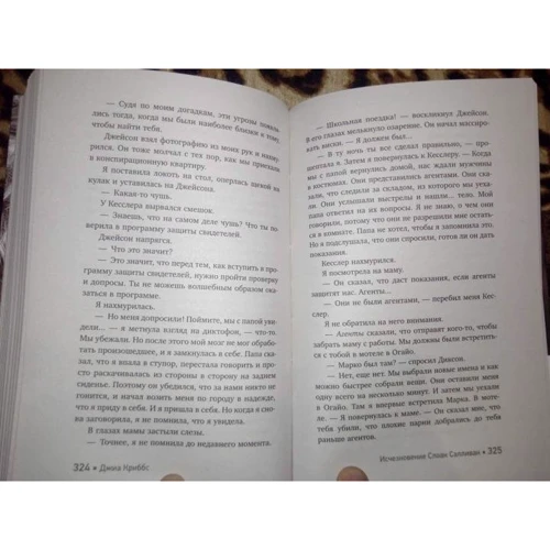 Джиа Криббс: Исчезновение Слоан Салливан: ISBN 978-5-17-115673-2