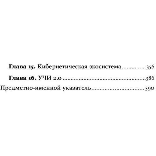 Джеймс Баррат: Последнее изобретение человечества: Искусственный интеллект и конец эры Homo sapiens: Жанр Информатика и кибернетика