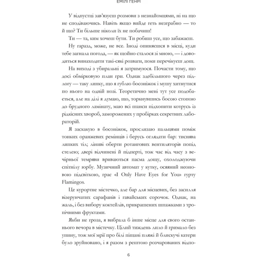 Емілі Генрі: Люди, яких ми зустрічаємо у відпустці: Производитель Артбукс