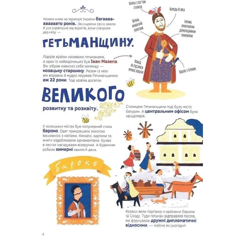 Козаки керувати країною: ISBN 978-617-7411-70-2