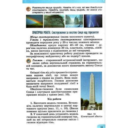 Гільберг, Довгань, Совенко: Географія. Підручник для 6 класу: Кількість сторінок 240