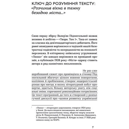 Валер'ян Підмогильний: Місто: Количество страниц 368