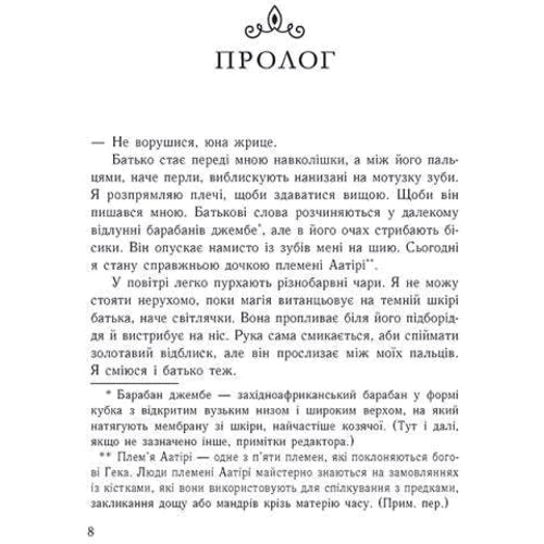 Рена Баррон: Королівство душ. Книга 1: Производитель Ранок