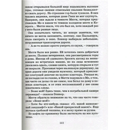 Корнелія Функе. Чорнильне серце: ISBN 978-5-389-03211-8