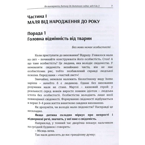 Г. Т. Москаленко: Як виховувати дитину до дитячого садка: Количество страниц 100