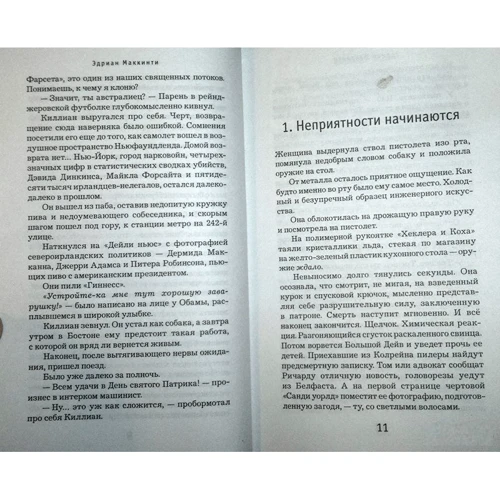 Едріан Маккінті: Барометр падає: Автор Едріан Маккінті
