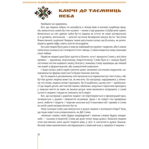 Марія Чумарна: На полотні вічності. Таємниці вишивки і вишивання: ISBN 978-966-10-6111-7