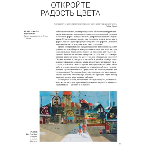 Колір в образотворчому мистецтві: Жанр малювання