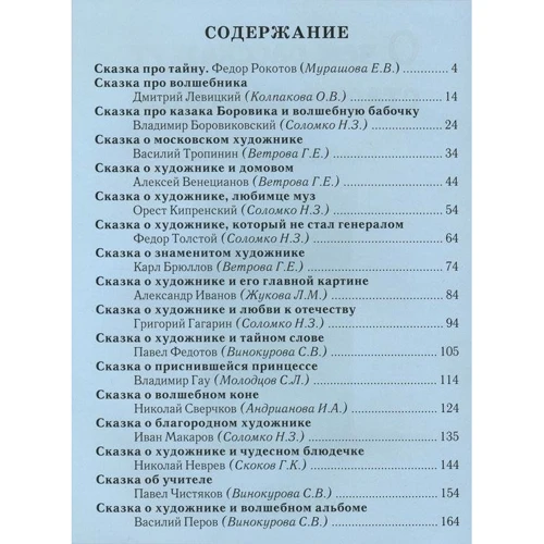 О чем расскажут старые картины: Жанр Познавательная литература