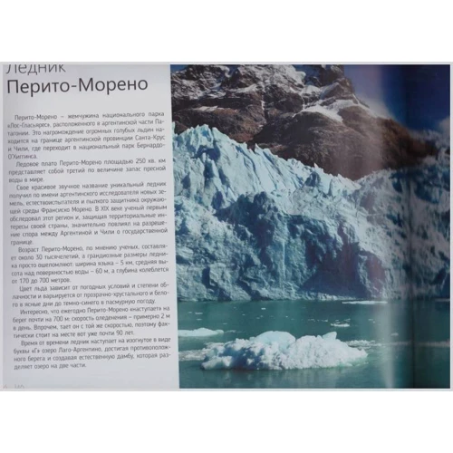 Жемчужины нашей планеты. Уникальные творения природы и человека фото 7