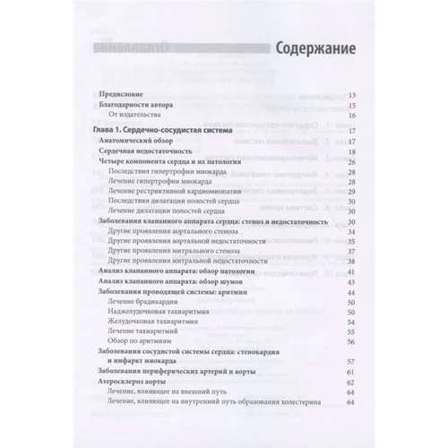 Аарон Берковіц: Клінічна патофізіологія: Виробник діалектика