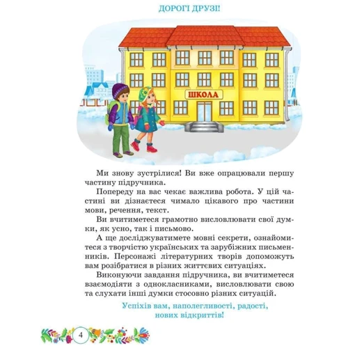 Галина Сапун: Українська мова та читання. Підручник для 3 класу. У 2 частина. Частина 2: Кількість сторінок 128