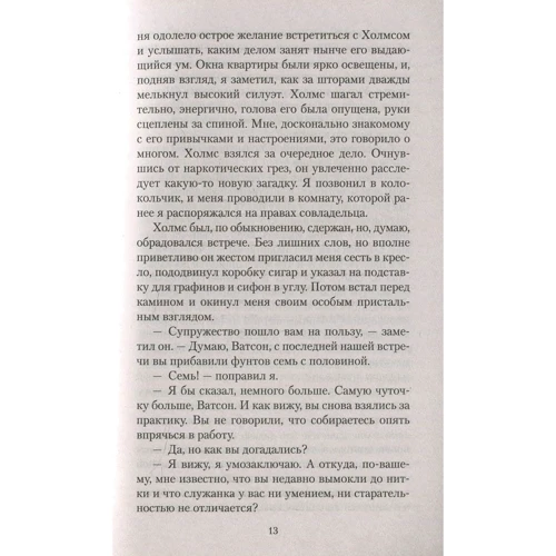 Артур Конан Дойл. Приключения Шерлока Холмса: Количество страниц 384