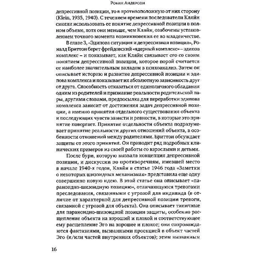Клинические лекции по Кляйн и Биону: Обложка Твердая