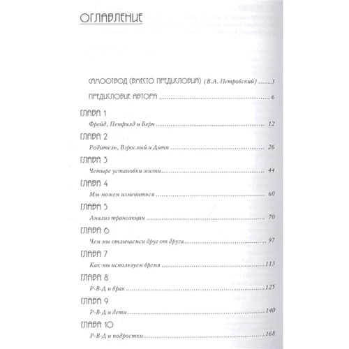 Томас Харрис: Я - О’Кей, Ты - О’Кей: ISBN 978-5-8291-2338-3
