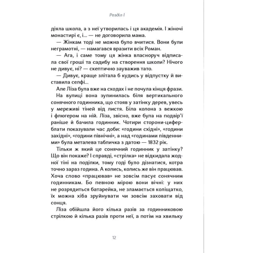 Юлія Стахівська: Таємниця Могилянки та зниклий ключ: Кількість сторінок 96