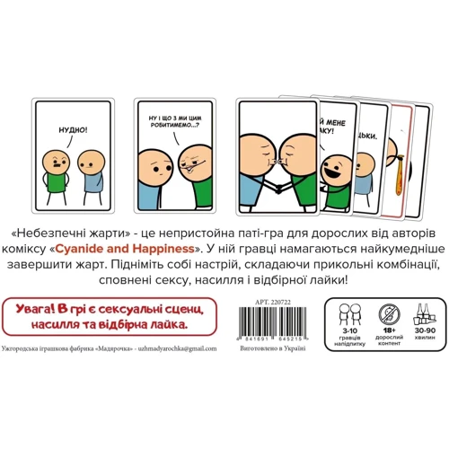 Настільна гра Мадярочка Небезпечні жарти (Joking Hazard) 18+ (220722): Вік от 18-ти лет